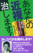 あなたの近視 治します！