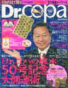 Dr.コパの風水50号記念大開運術