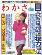 わかさ2010年3月号